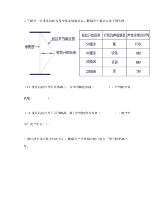 教科版科学四年级上册期末测试卷精品【基础题】.docx