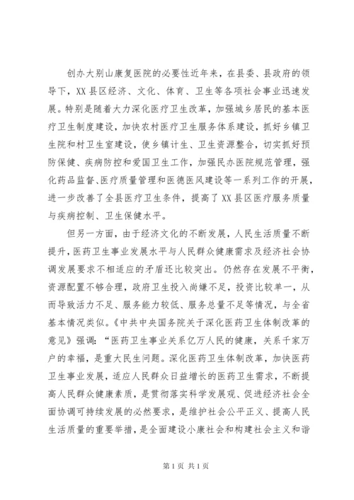 康复医院设立可行性报告 (2).docx