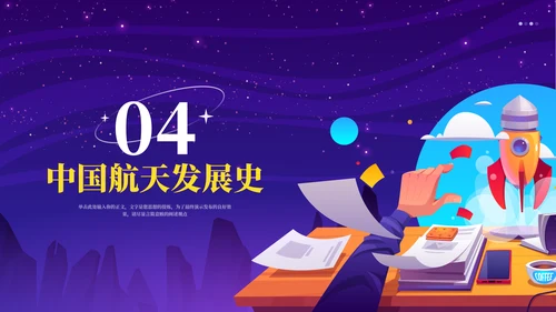 航天梦中国梦中国航天日通用PPT模板