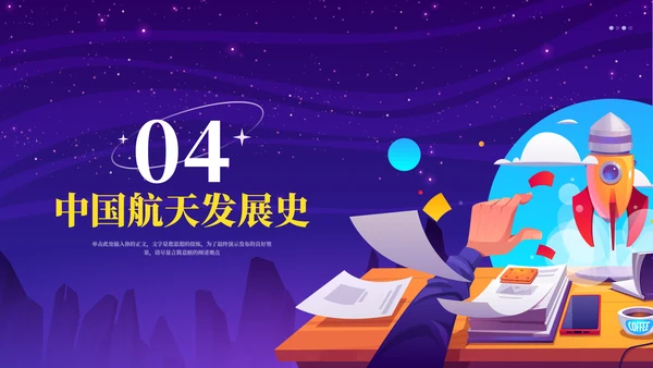 航天梦中国梦中国航天日通用PPT模板