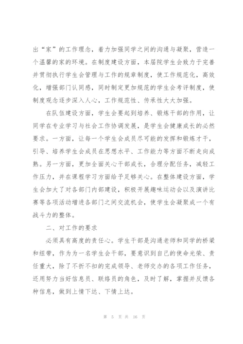 学生干部转正述职报告.docx