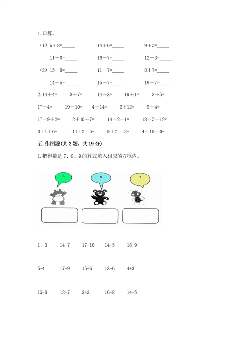 冀教版一年级上册数学第九单元20以内的减法测试卷历年真题