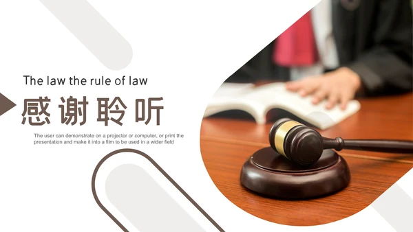 法律讲堂知识讲座培训普法宣传PPT模板
