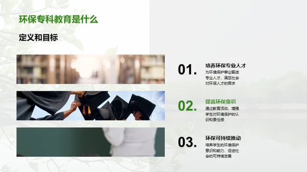 绿色前行：环保教育解析