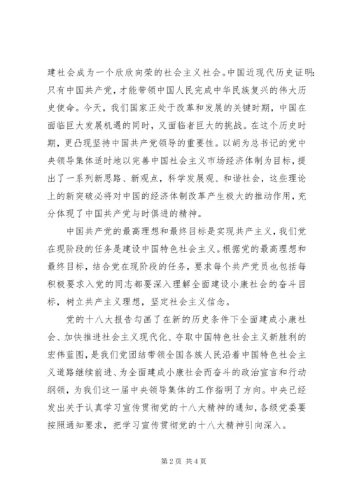 党的最高理想心得_2.docx