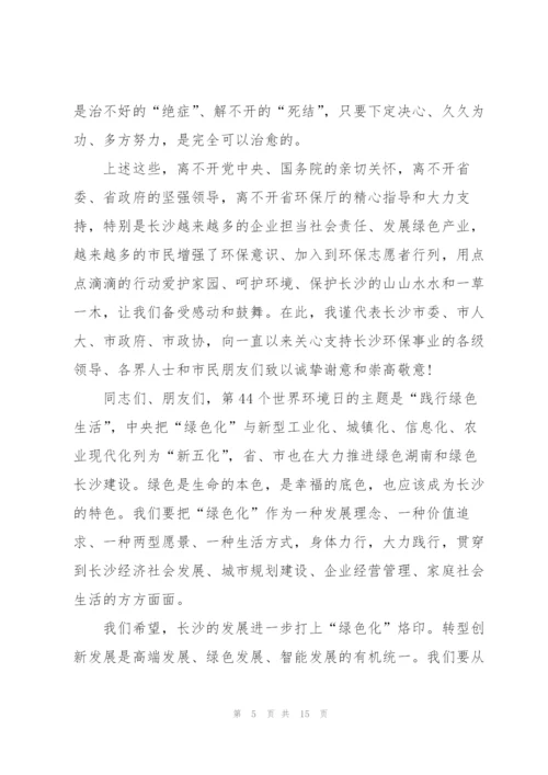 环保讲话致辞集锦800字.docx