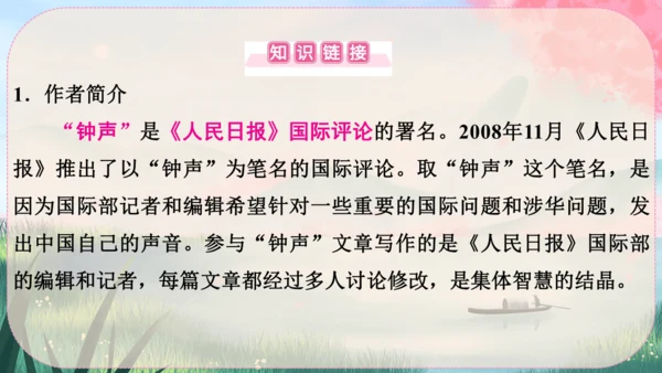 5《国行公祭，为佑世界和平》课件