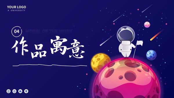 刘慈欣《赡养人类》科幻小说读书分享会PPT模板