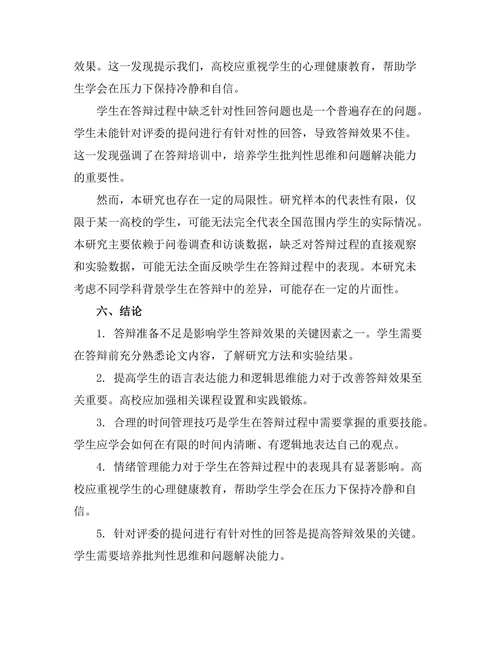 从答辩中学习：如何总结经验教训