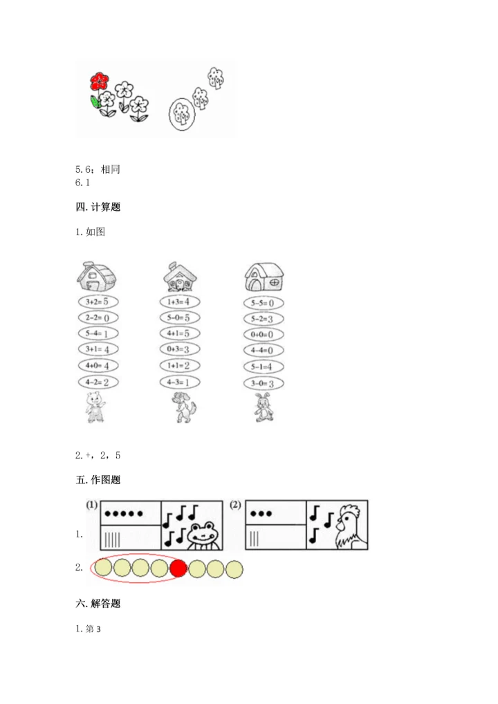 小学一年级上册数学期中测试卷及参考答案【预热题】.docx