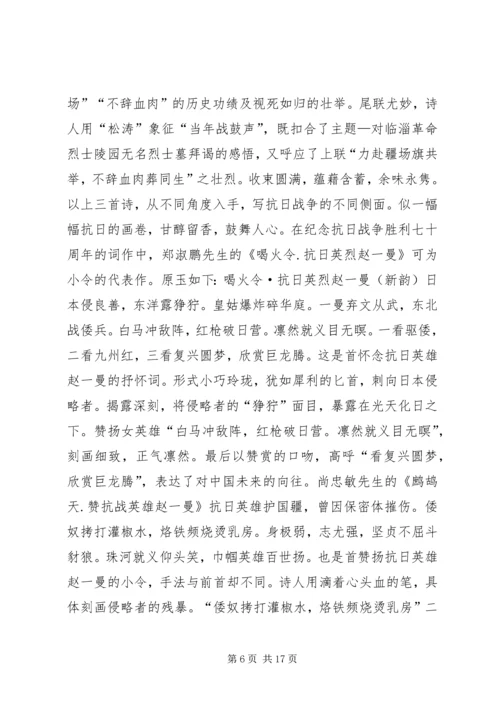 学习《纪念抗日战争胜利七十周年诗词》有感 (2).docx