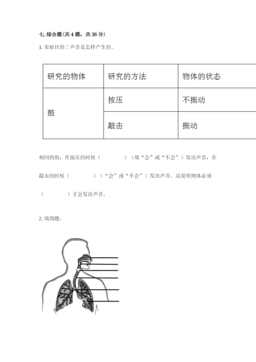 教科版四年级上册科学期末测试卷【模拟题】.docx