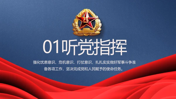 八一军事部队工作总结汇报总结PPT