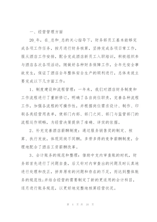 旅馆年度工作总结5篇.docx