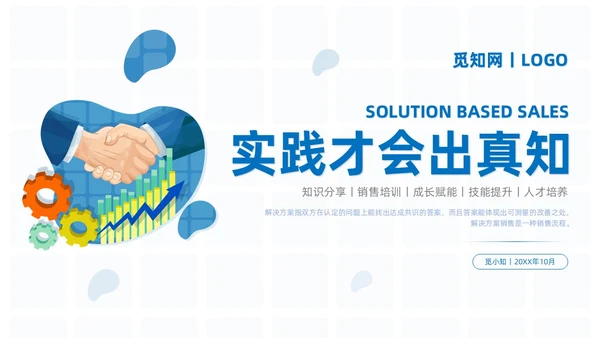 商务简约解决方案式销售培训PPT课件