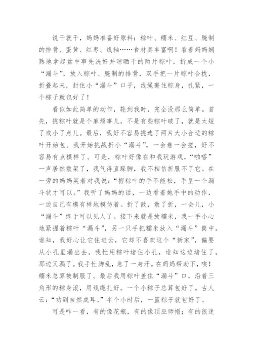 包粽子的优秀作文800字.docx