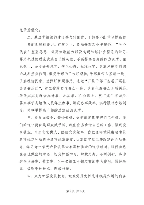 学习三变深化农村心得体会 (3).docx