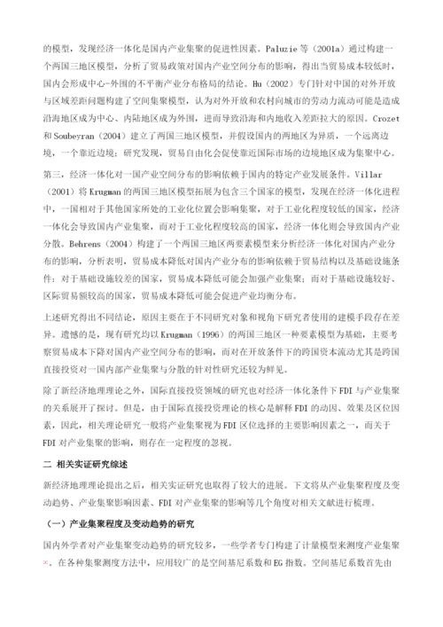 FDI对中国工业集聚的影响研究绪论.docx