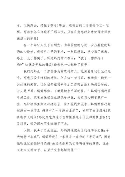 有关感恩母亲演讲稿锦集六篇.docx