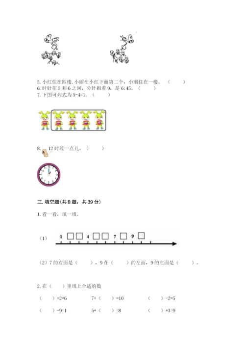 人教版一年级上册数学期末测试卷及一套参考答案.docx