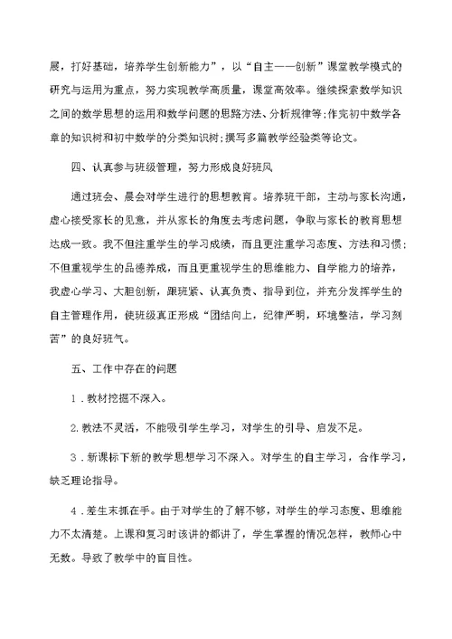 七年级下学期数学教师教学工作总结2020