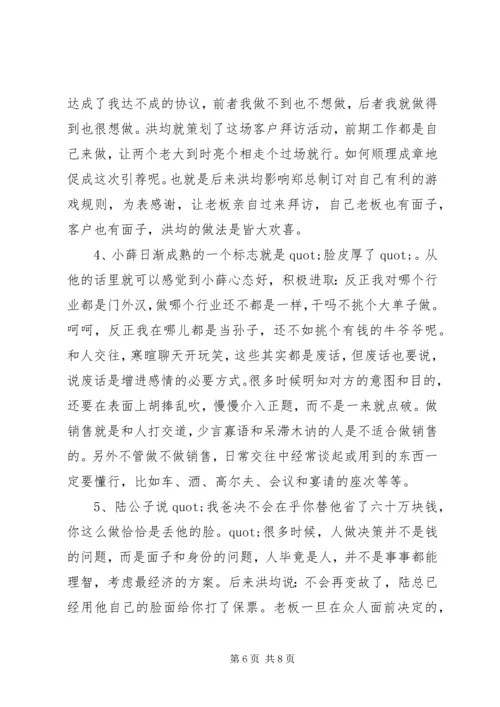圈子圈套读后感.docx