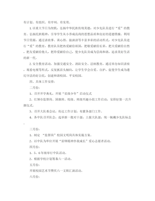 精编之春季少先队工作计划范文.docx