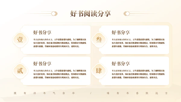 国风古色世界读书日通用PPT模板