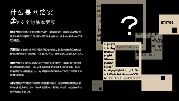 黑色简约几何数字科技风网络安全教育PPT模板