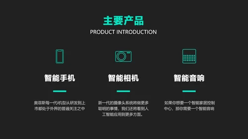 黑色科技风科技数码产品介绍