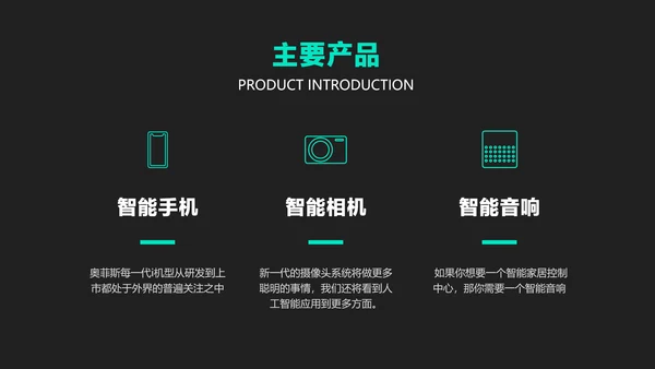 黑色科技风科技数码产品介绍