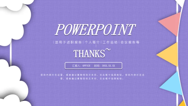 紫色卡通女性白领述职报告通用PPT模板