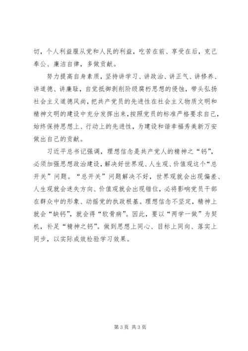 学习“讲政治、有信念”心得体会 (3).docx