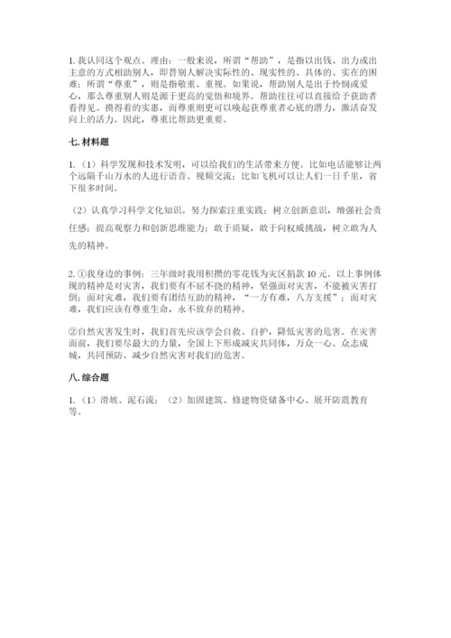 部编版六年级下册道德与法治期末测试卷附完整答案（典优）.docx