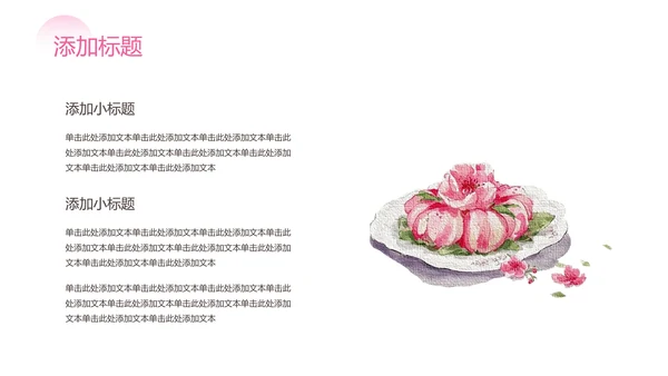 粉色渐变插画风桃花谷游玩攻略