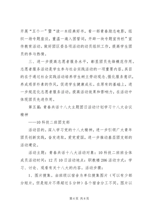 煤矿团委十大主题活动工作计划.docx