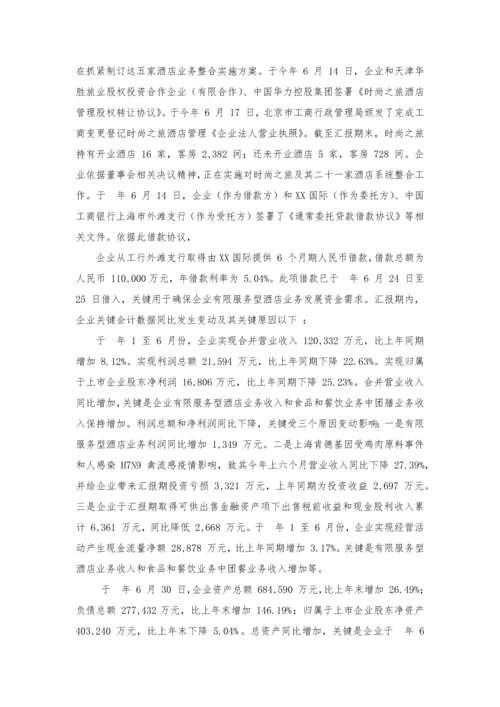 国际酒店发展股份有限公司财务分析报告模板.docx