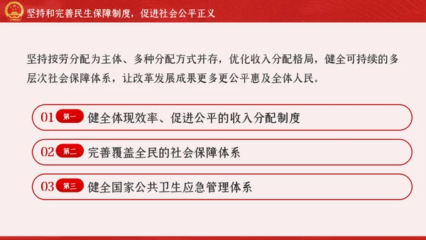 新时代加快完善社会主义市场经济体制的意见PPT
