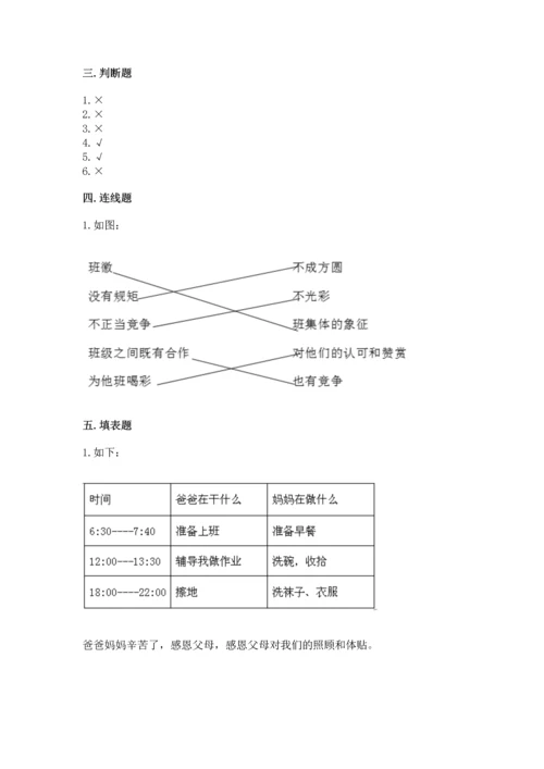 部编版小学四年级上册道德与法治期中测试卷【考点提分】.docx