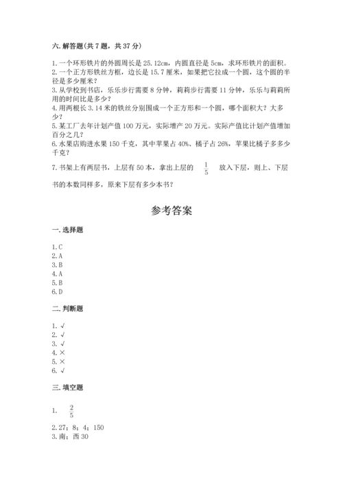 小学六年级上册数学期末测试卷【精练】.docx