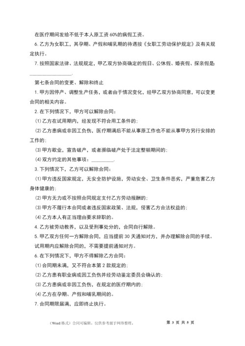 公司职员劳动协议(有违约金).docx