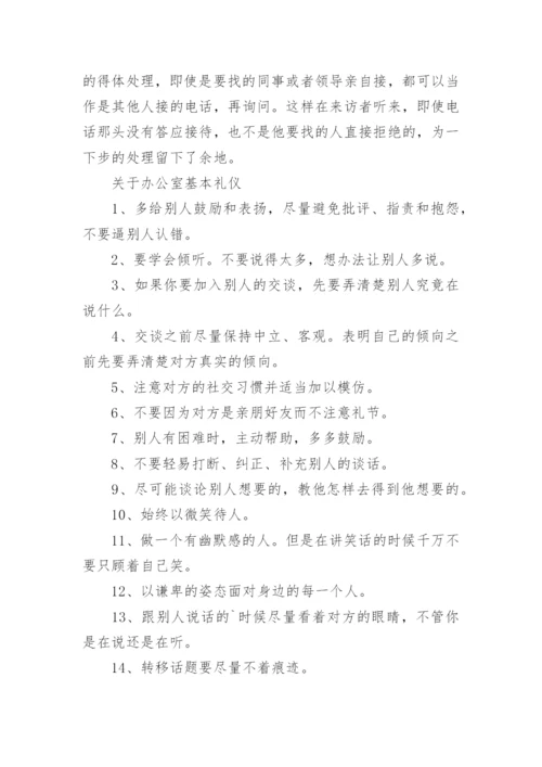 办公室接待礼仪_6.docx