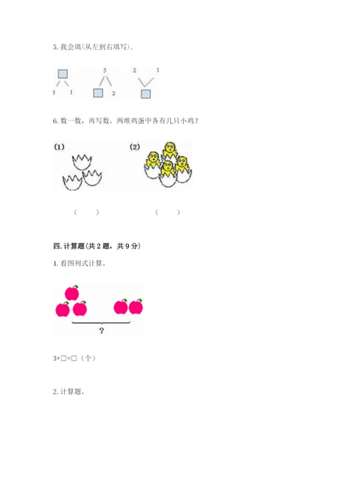 北师大版一年级上册数学期中测试卷【必考】.docx