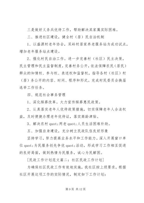 篇一：湖南路社区老龄工作计划.docx