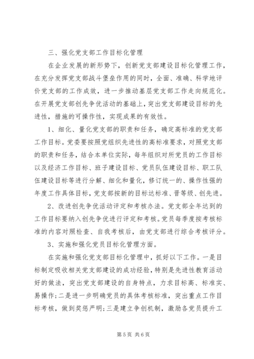 企业党支部工作计划范文精编.docx