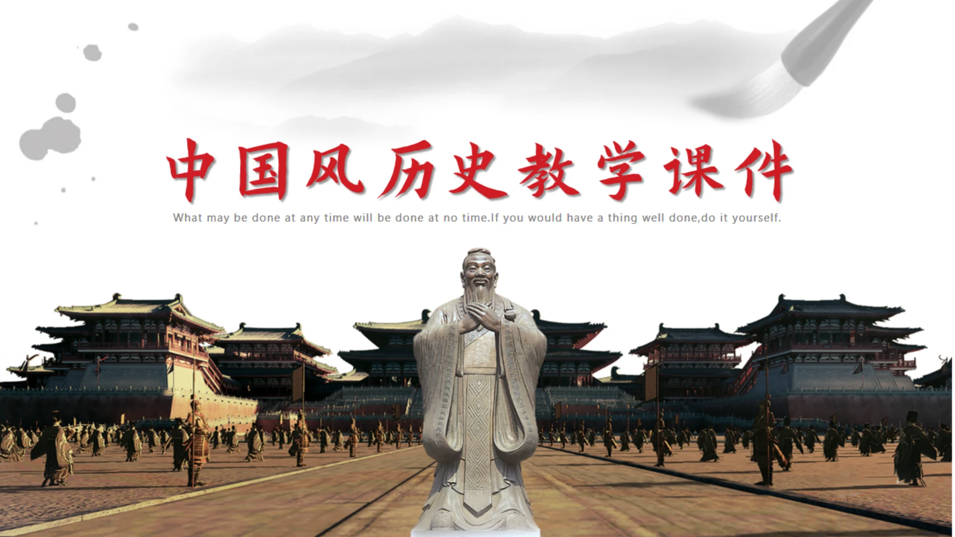 西安古城圣人像历史教学课件中国风通用PPT模板