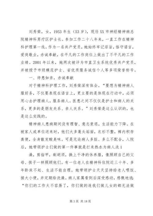 公婆刘维秀先进事迹材料五篇.docx