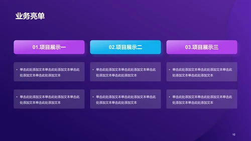 紫色创意酷炫工作总结PPT