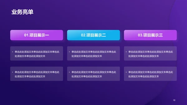 紫色创意酷炫工作总结PPT