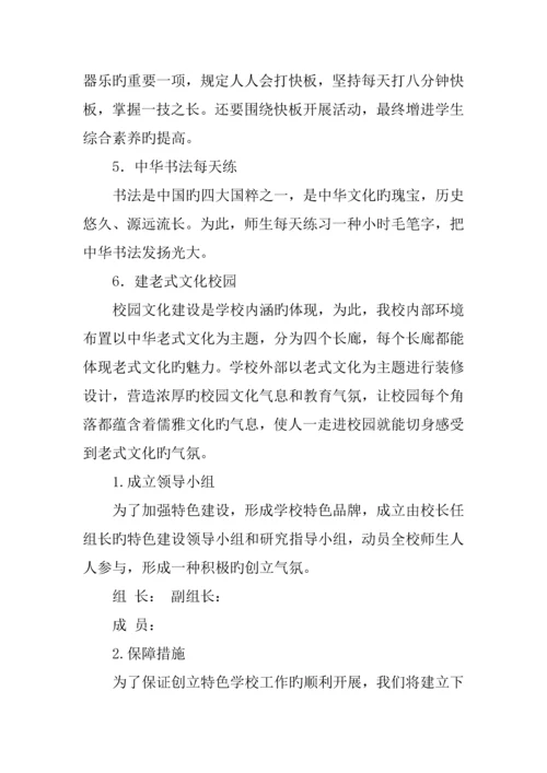 学校打造传统文化特色校的实施方案.docx